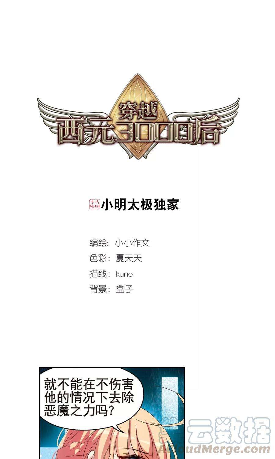 穿越西元3000后594话 疑惑丛生2