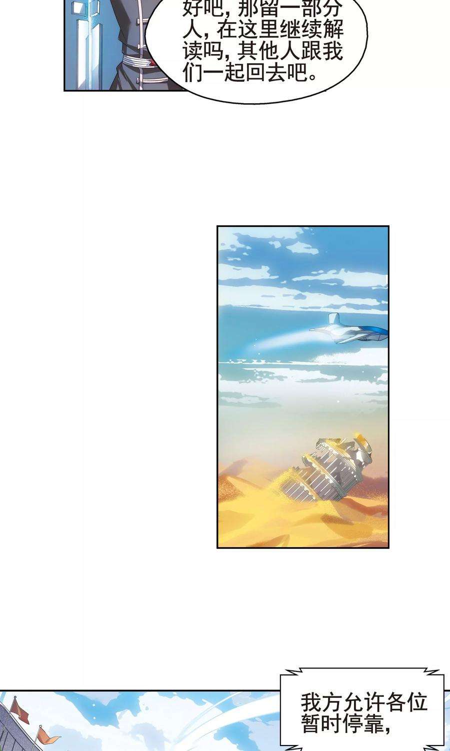 穿越西元3000后598话 战线统一3