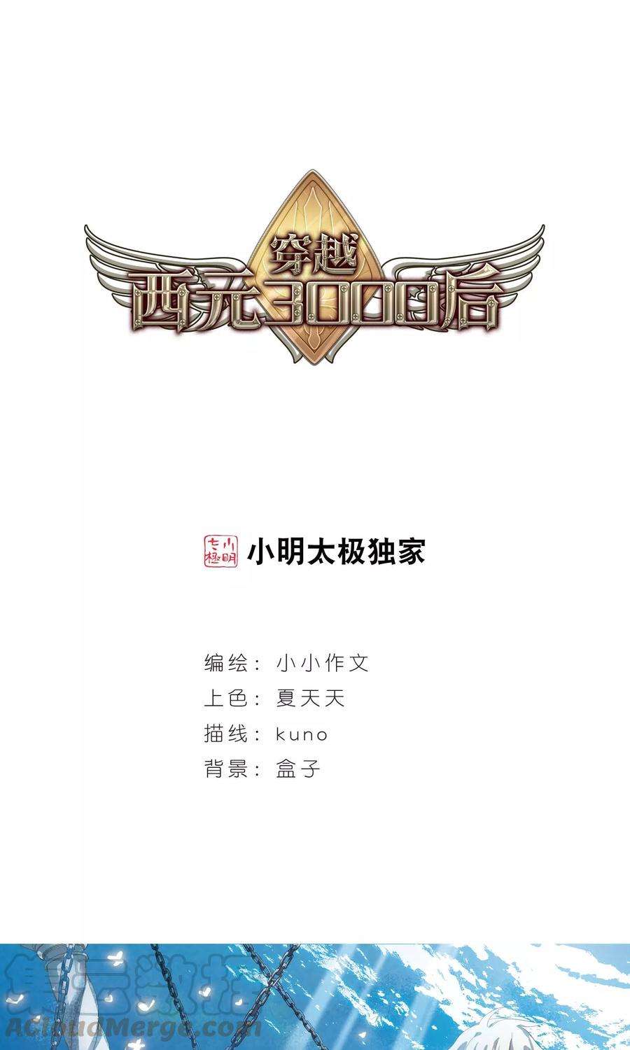 穿越西元3000后601话 变故1