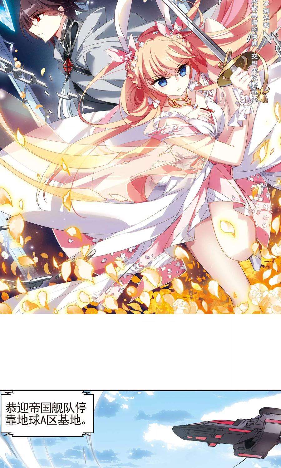 穿越西元3000后604话 星之战火1