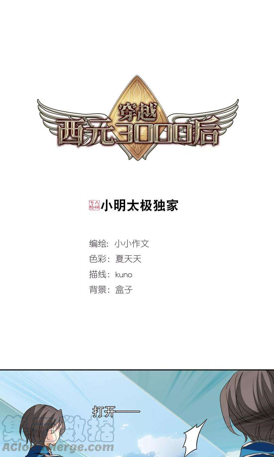 穿越西元3000后605话 星之战火2