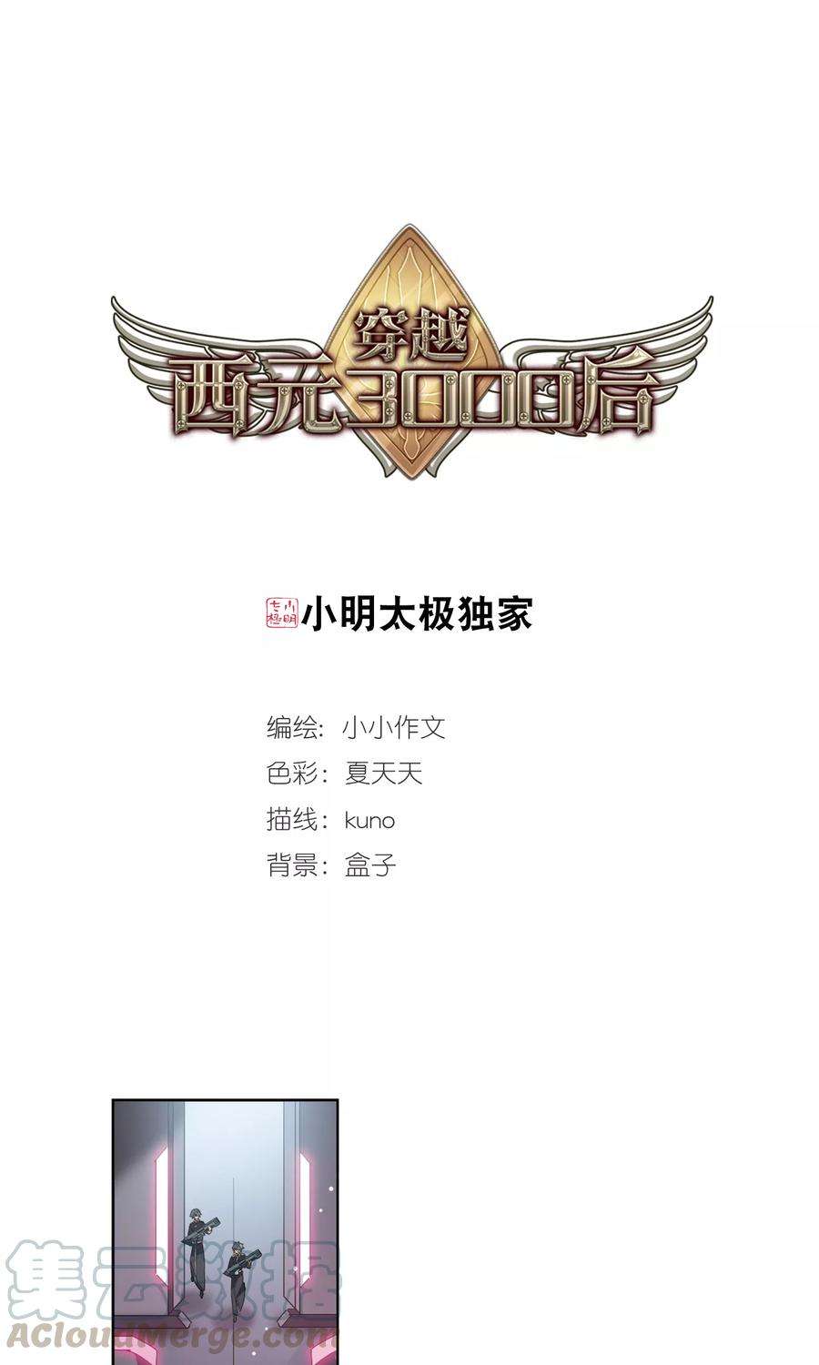 穿越西元3000后606话 星之战火3