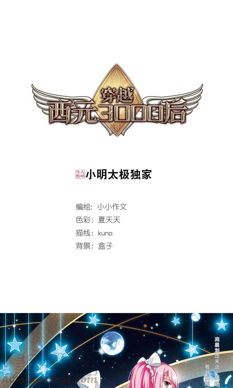穿越西元3000后607话 想要出一份力1