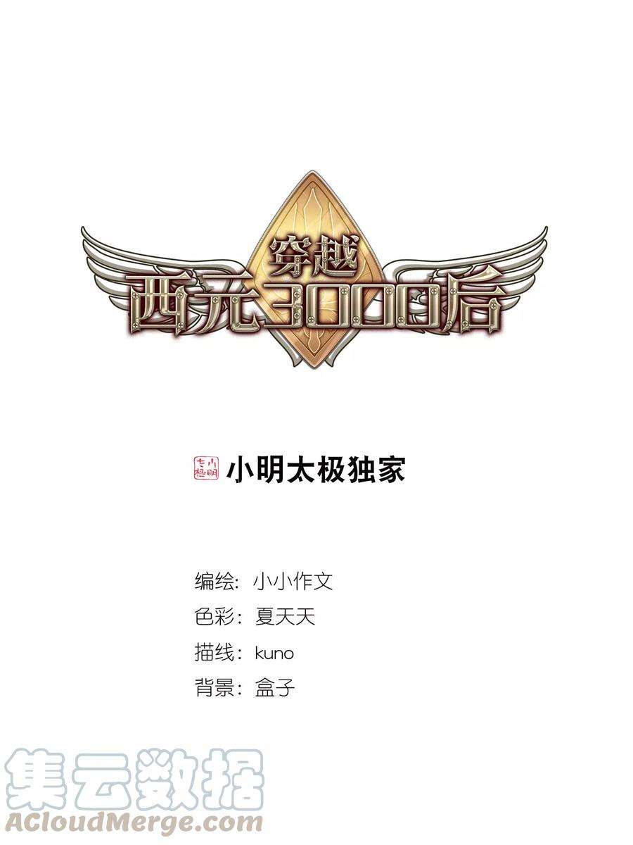 穿越西元3000后613话 听不见的悲鸣1