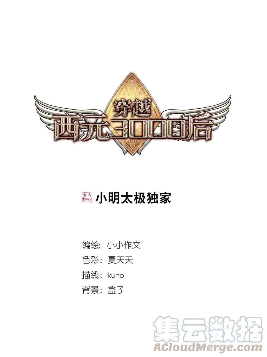 穿越西元3000后614话 听不见的悲鸣2