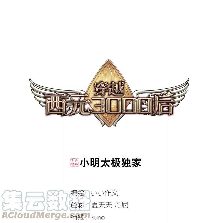 穿越西元3000后623话 脱困2
