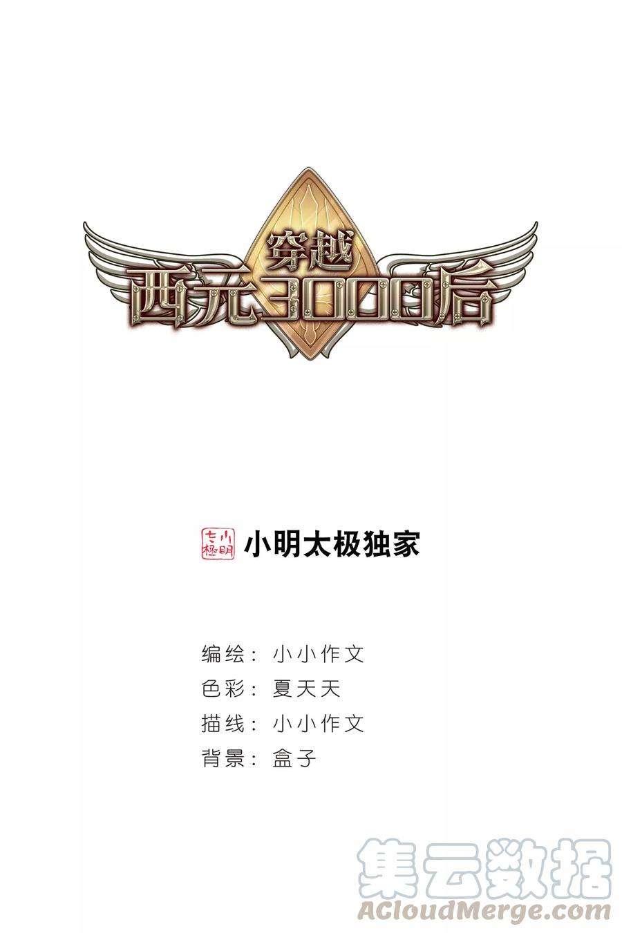 穿越西元3000后625话 星空中的呼唤1