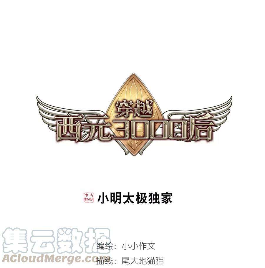 穿越西元3000后632话 烛光与水晶鞋1