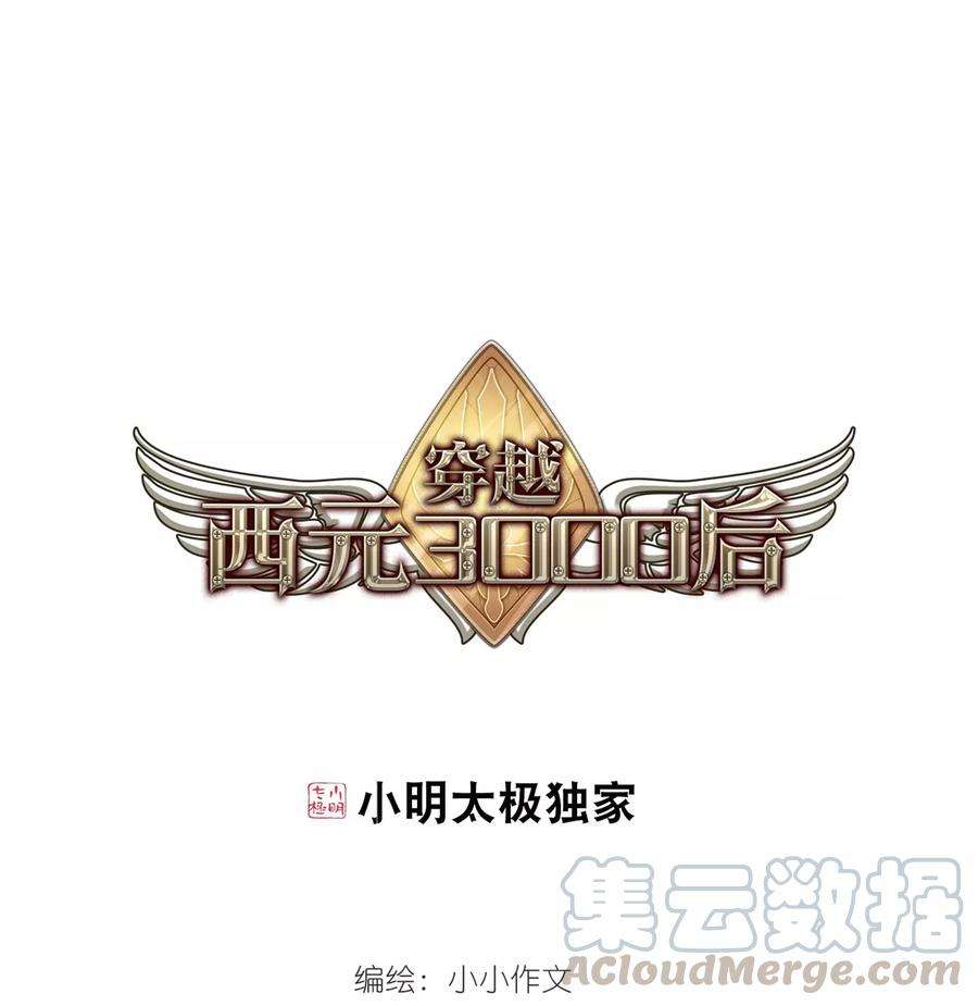 穿越西元3000后633话 烛光与水晶鞋2