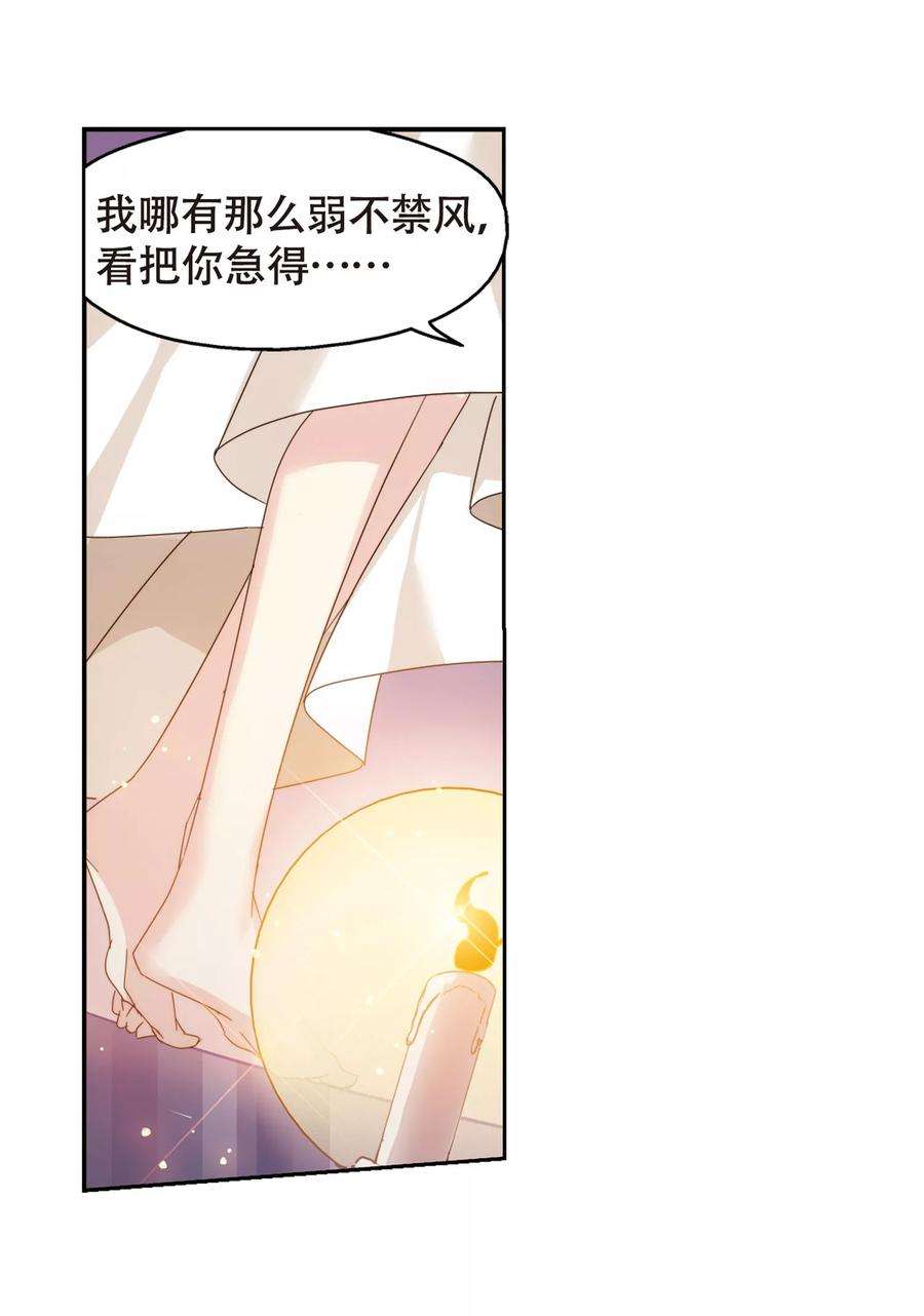 穿越西元3000后633话 烛光与水晶鞋2