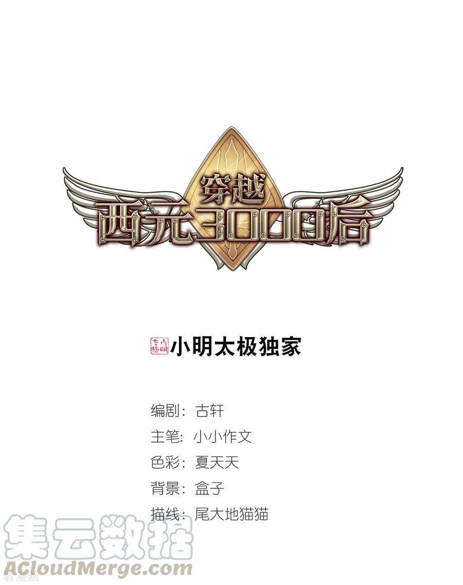 穿越西元3000后639话 容器1
