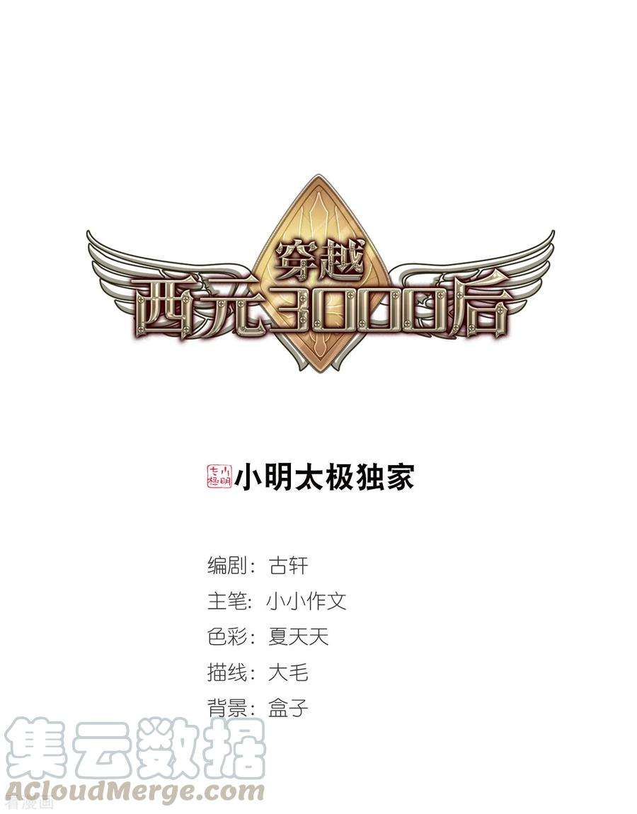 穿越西元3000后641话 消失1
