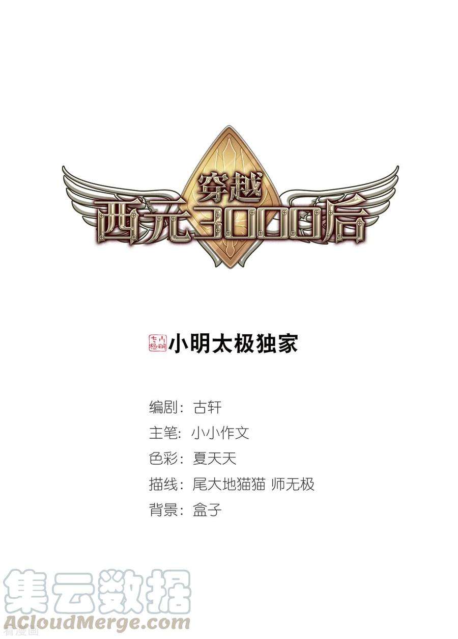 穿越西元3000后647话 变质的爱1