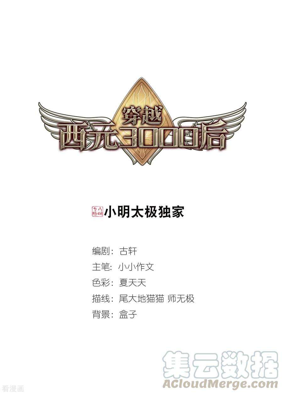 穿越西元3000后648话 变质的爱2