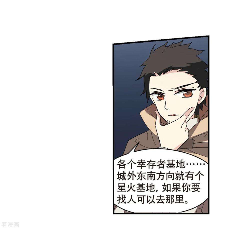 穿越西元3000后648话 变质的爱2