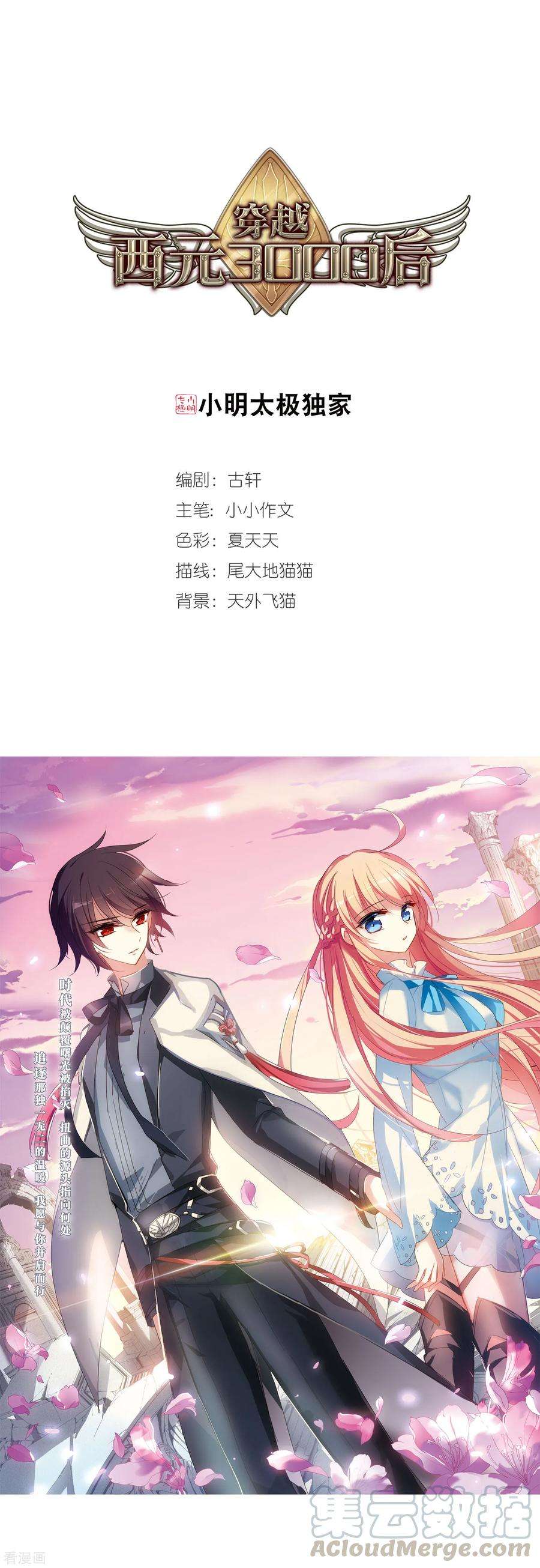 穿越西元3000后653话 灾变与异能1