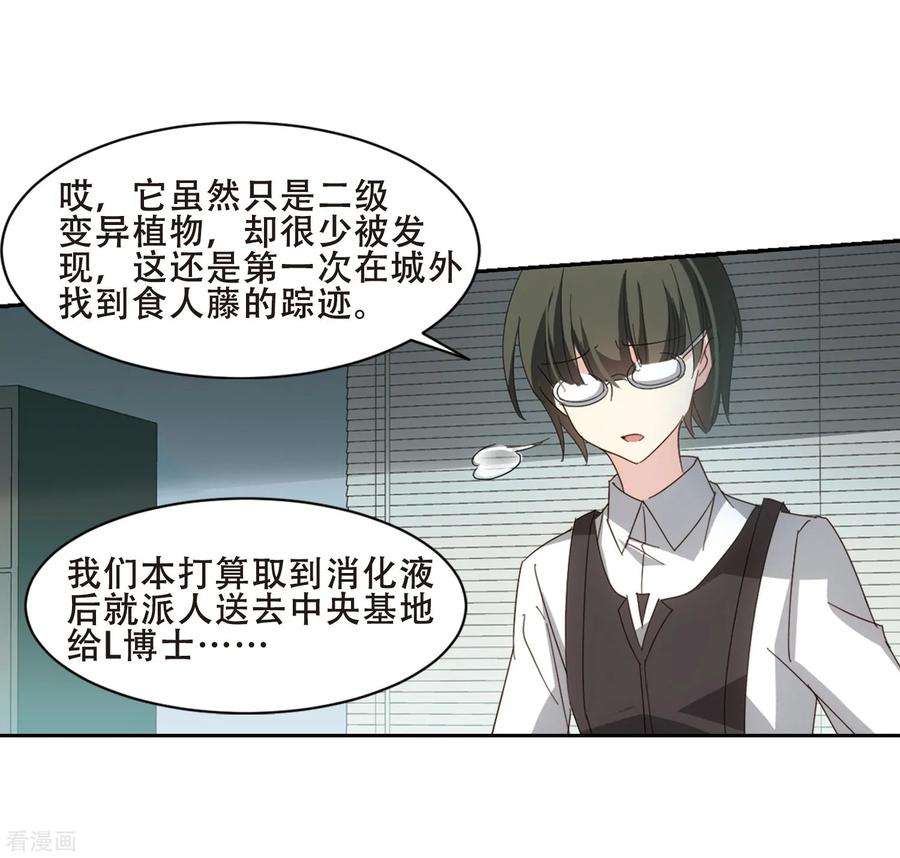 穿越西元3000后654话 灾变与异能2