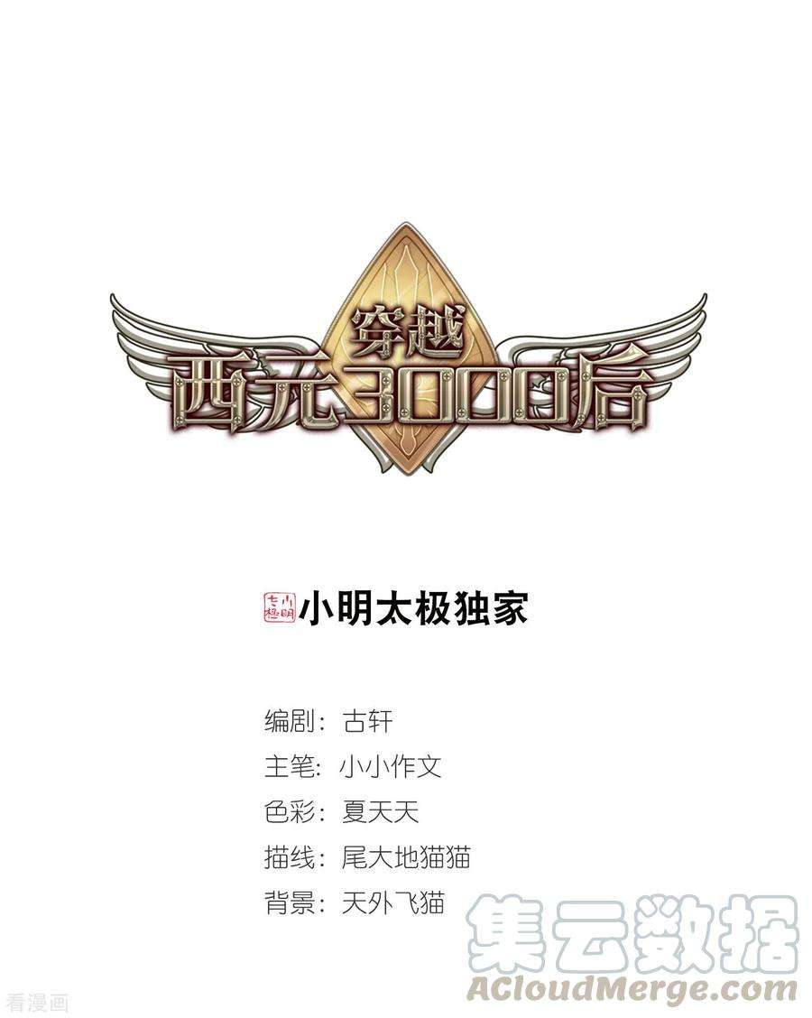 穿越西元3000后667话 洛戎川的预言1