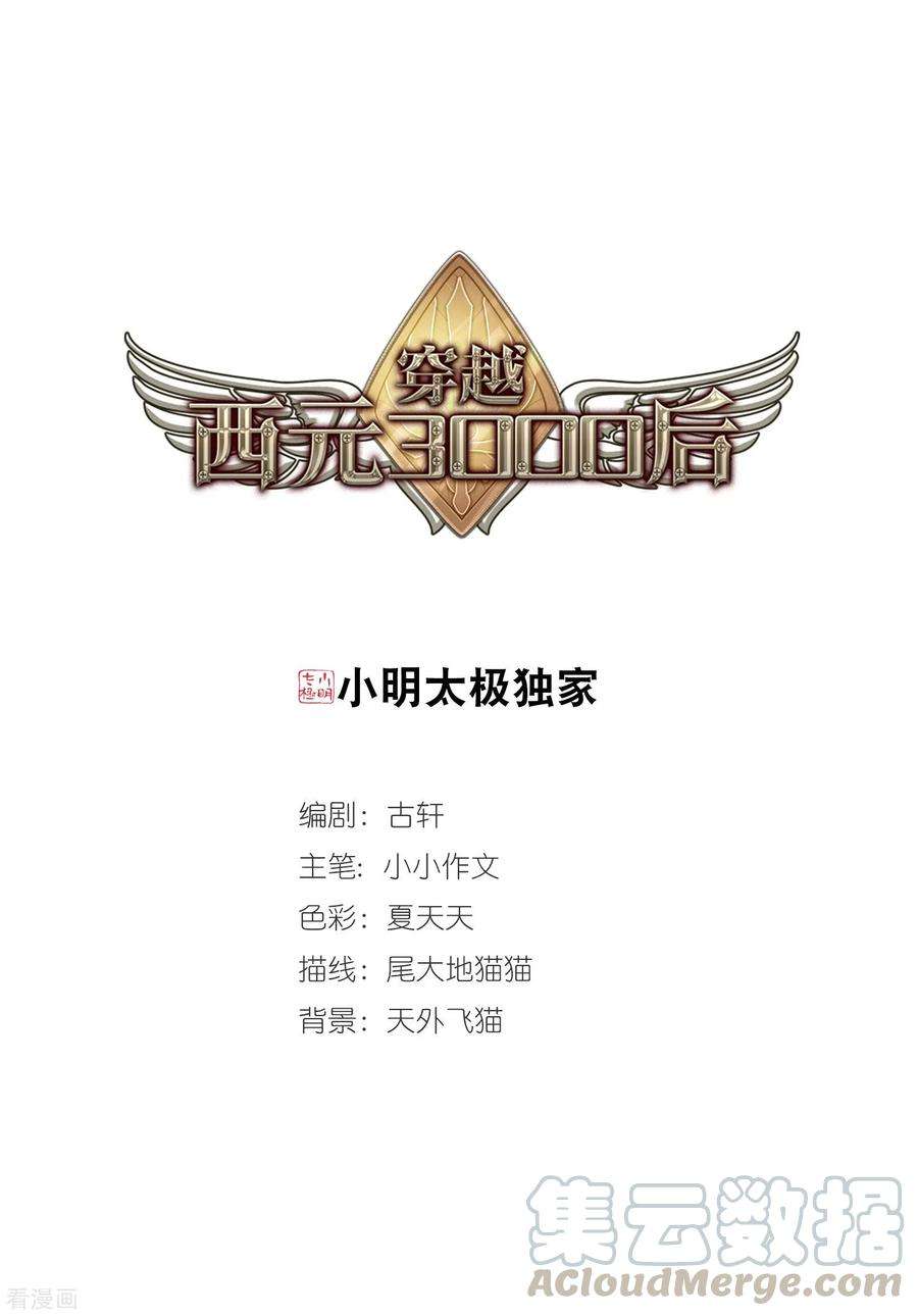 穿越西元3000后675话 基地异变1