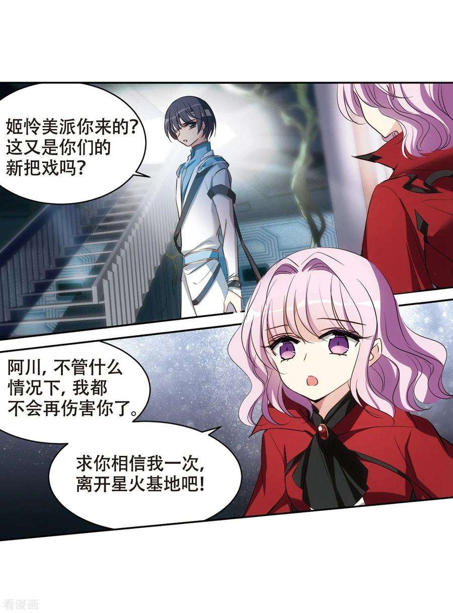 穿越西元3000后675话 基地异变1