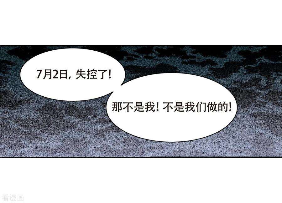 穿越西元3000后675话 基地异变1