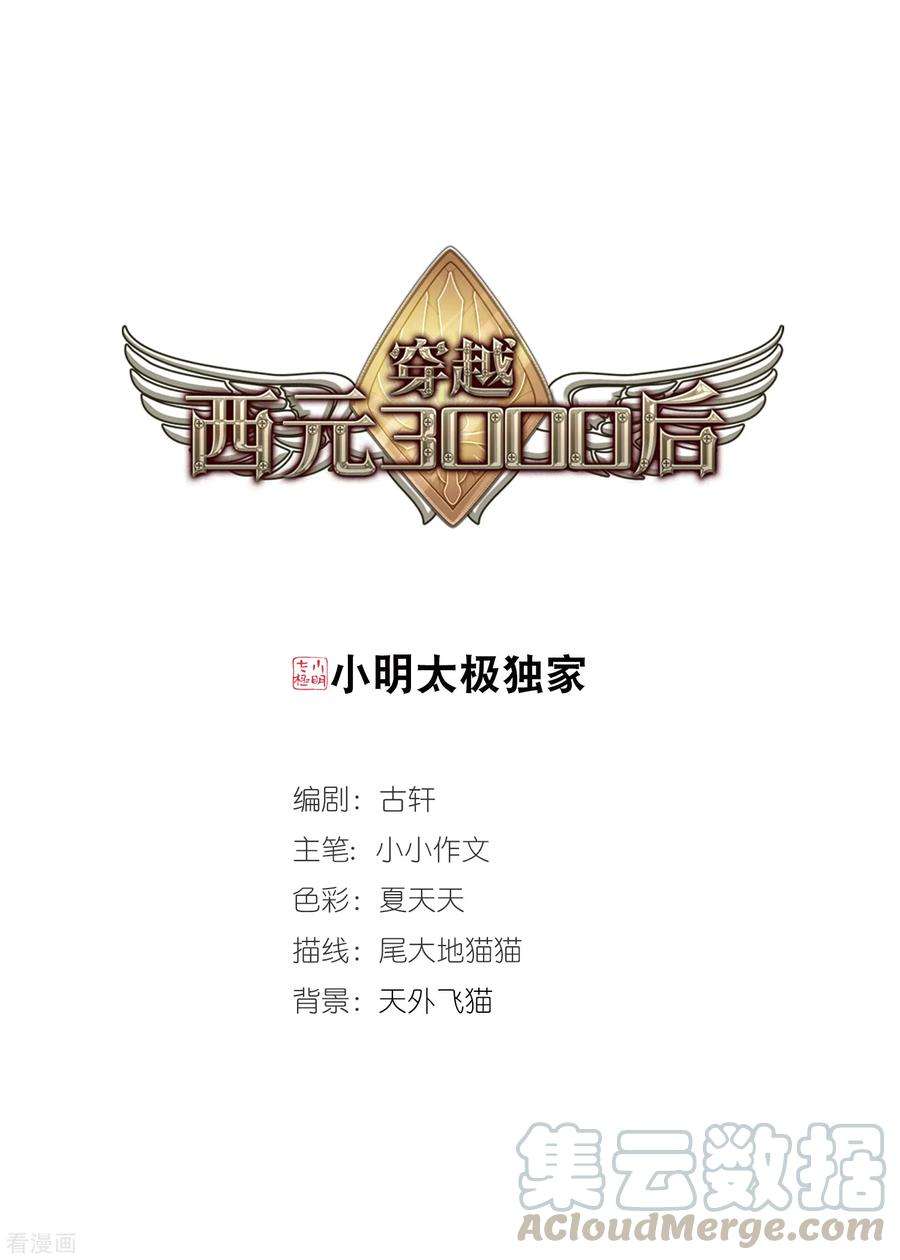 穿越西元3000后681话 不死之身1