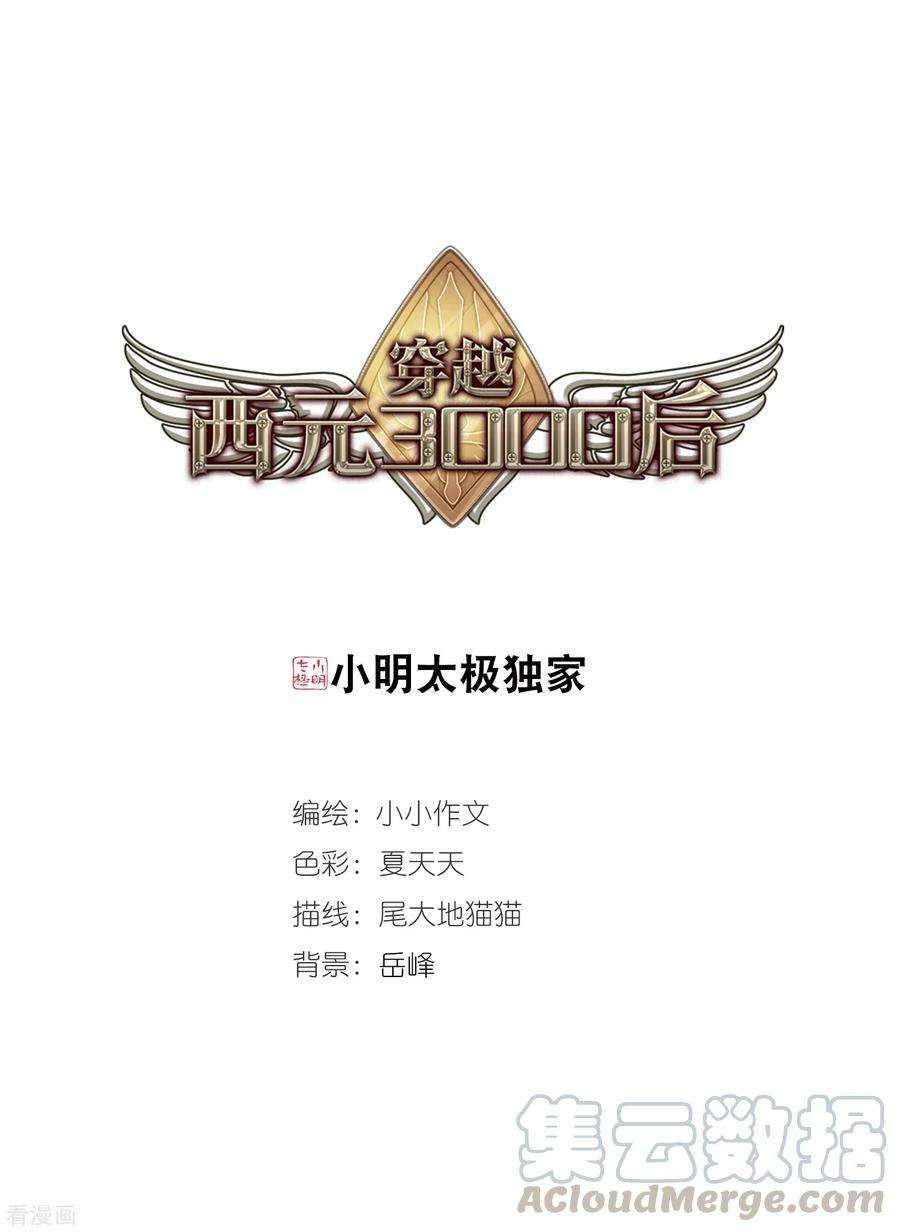 穿越西元3000后688话 寄生2