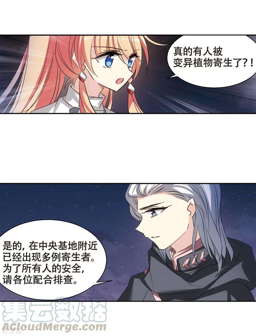 穿越西元3000后688话 寄生2