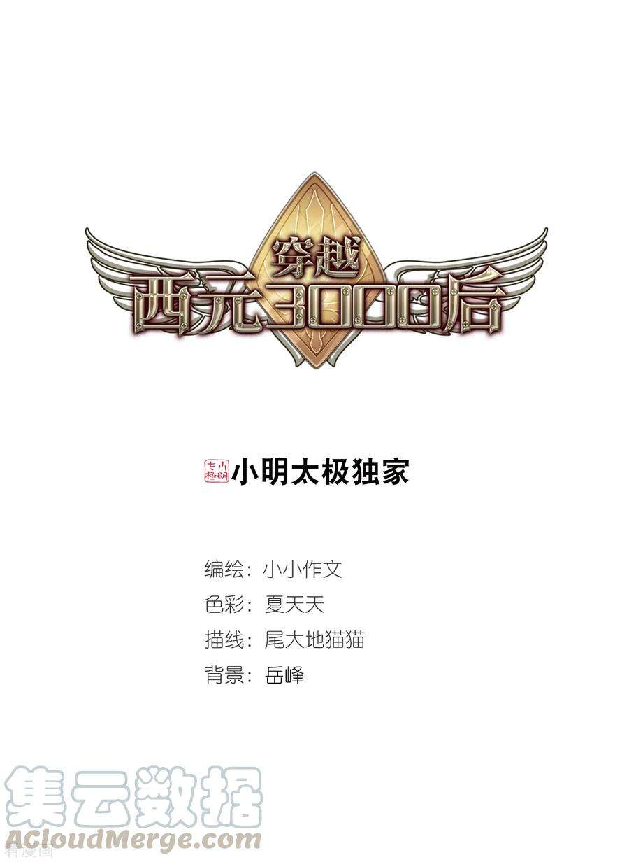 穿越西元3000后689话 寄生3