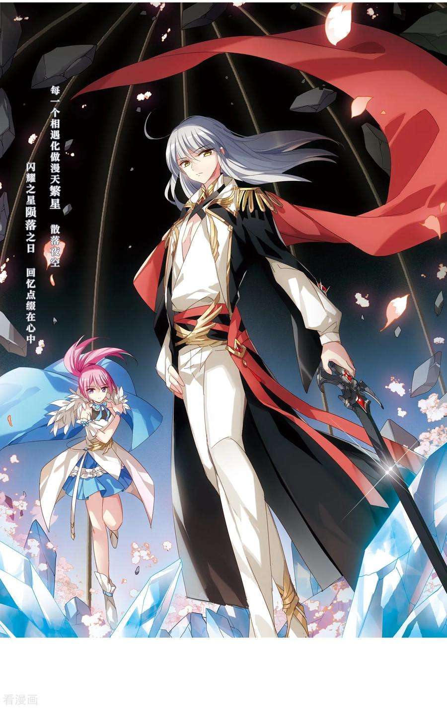 穿越西元3000后692话 双子星陨落3