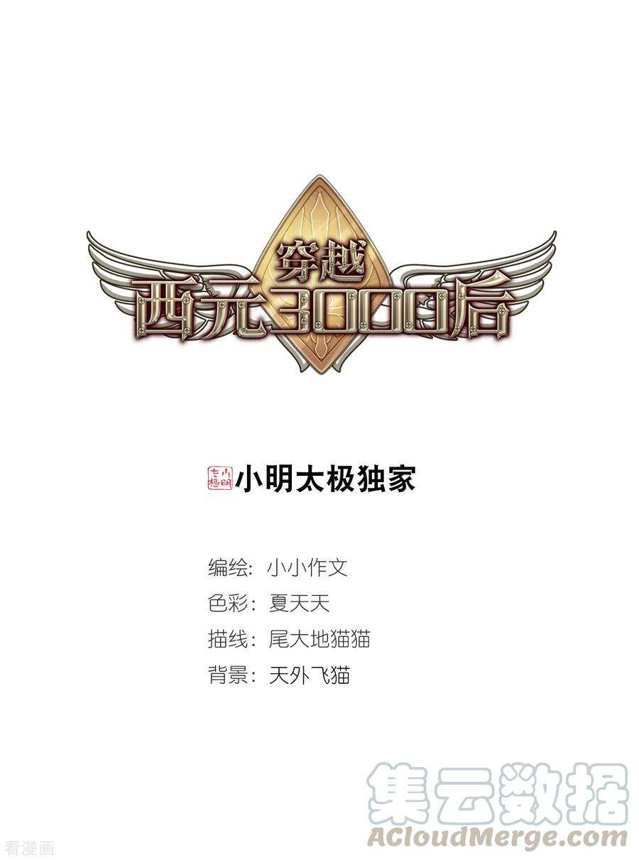 穿越西元3000后705话 雪中哀叹1