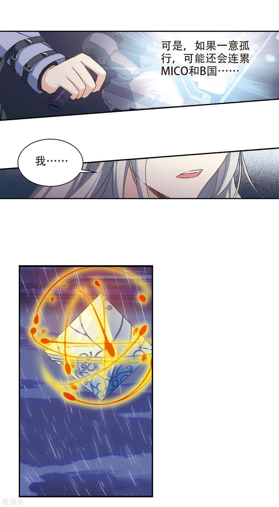 穿越西元3000后716话 忏悔3