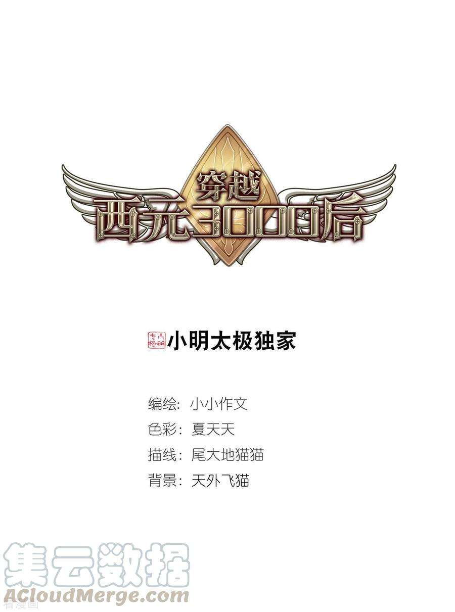 穿越西元3000后719话 梦中之音3