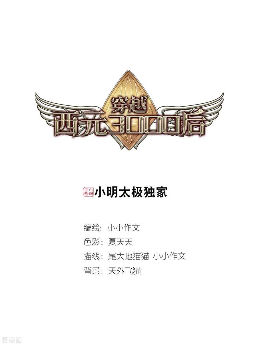 穿越西元3000后721话 不可控2