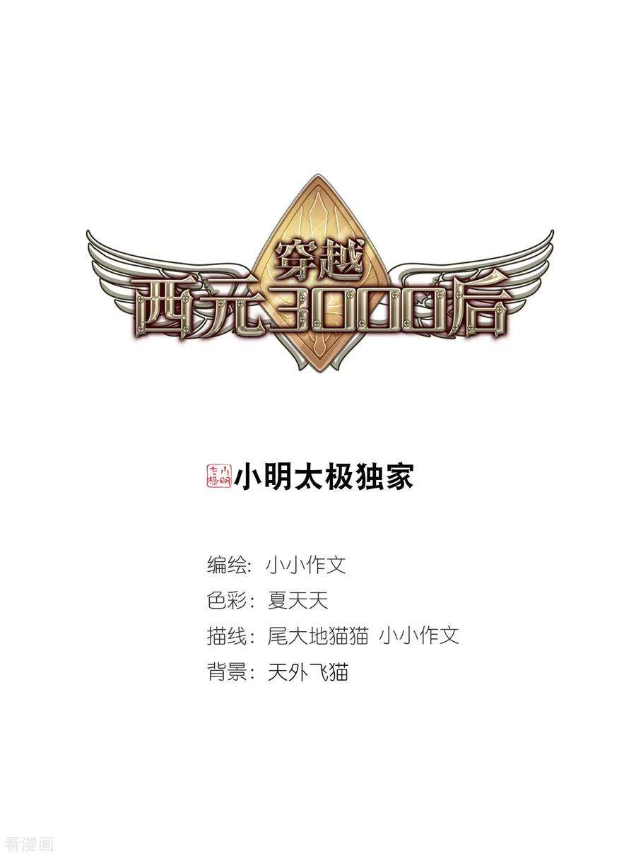 穿越西元3000后722话 不可控3