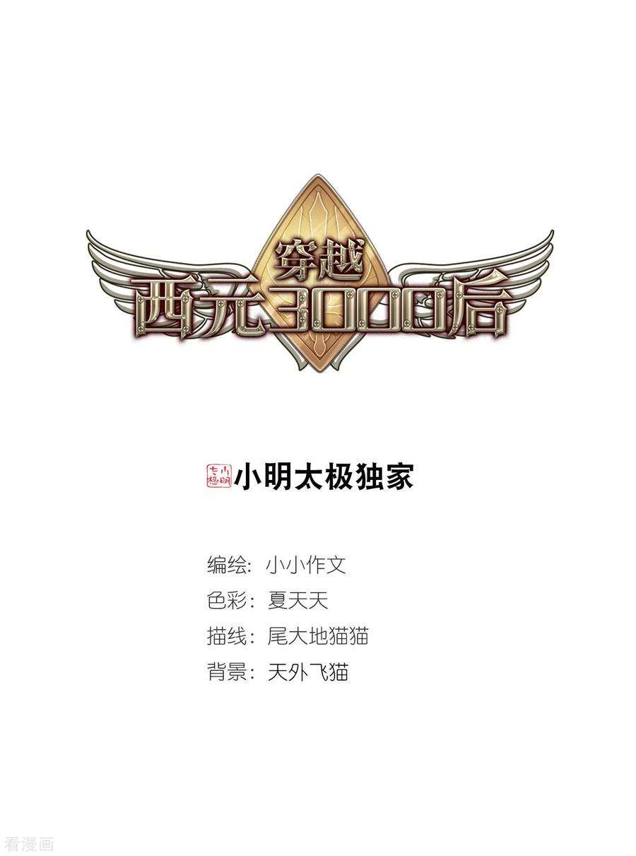 穿越西元3000后723话 掌控一切1