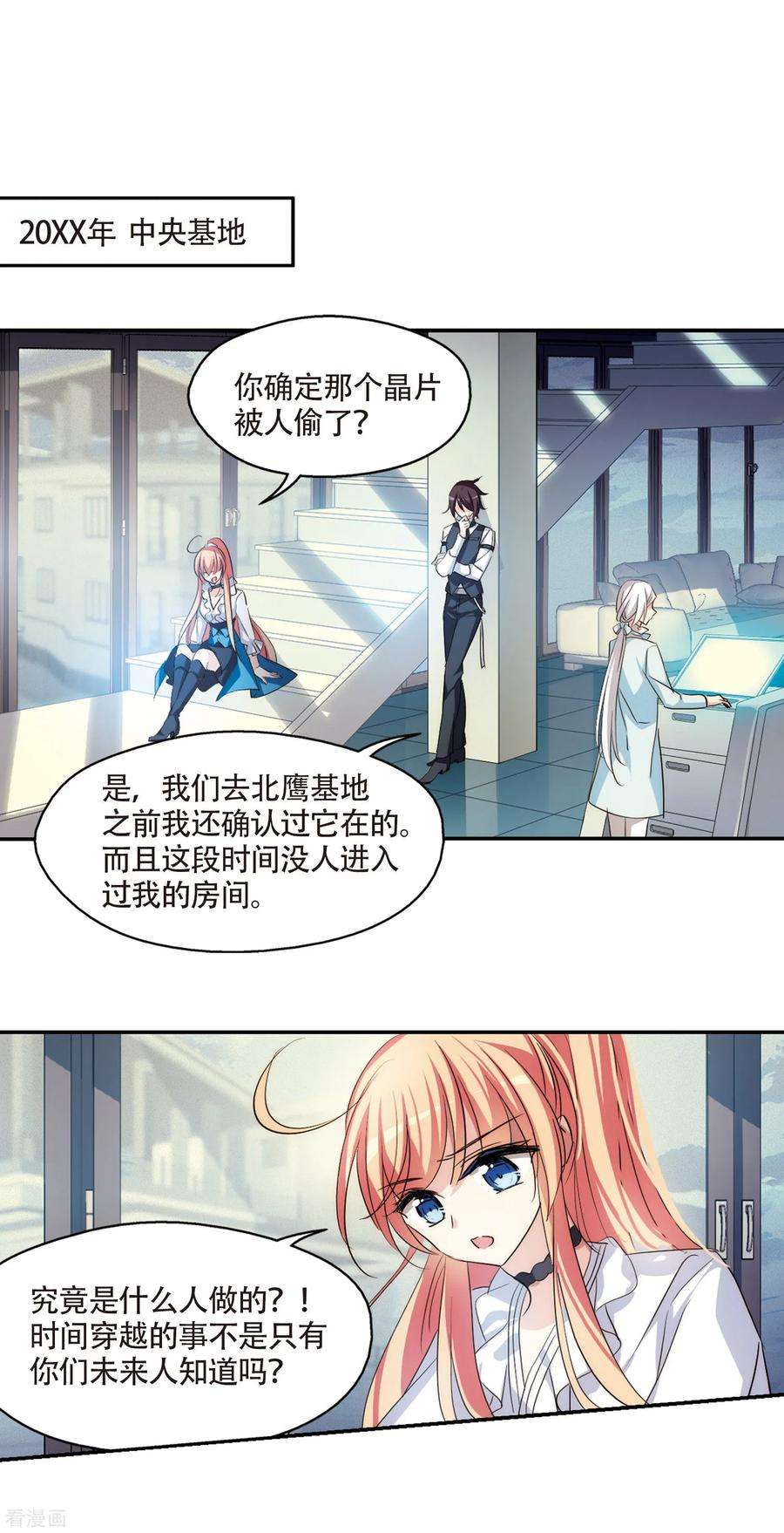 穿越西元3000后723话 掌控一切1