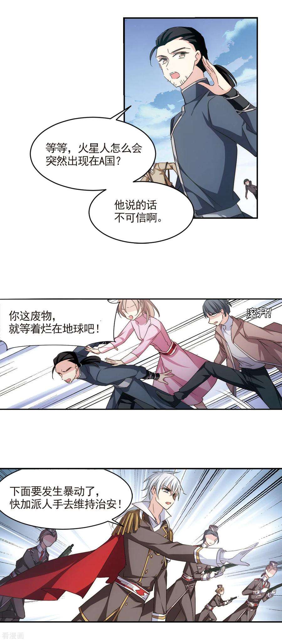 穿越西元3000后730话 逃离地球2