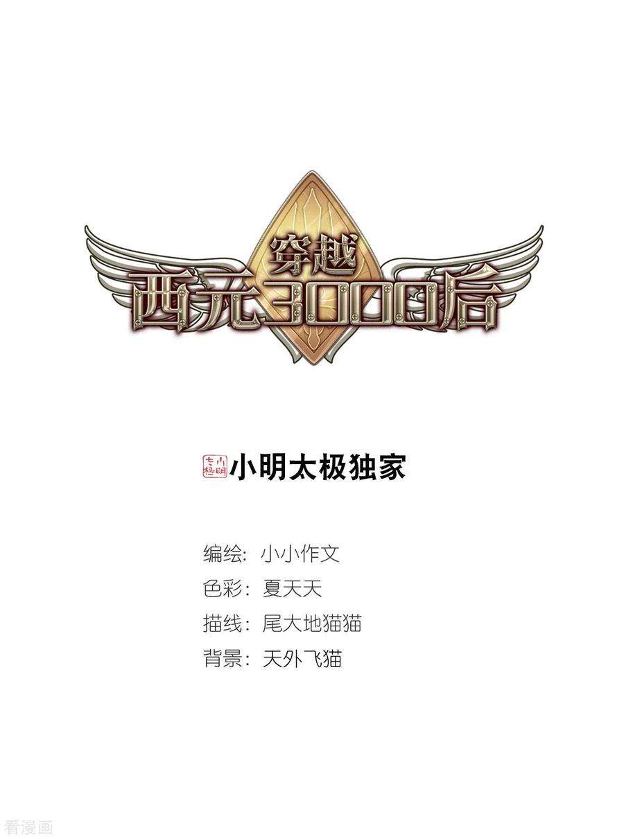 穿越西元3000后732话 拥抱1