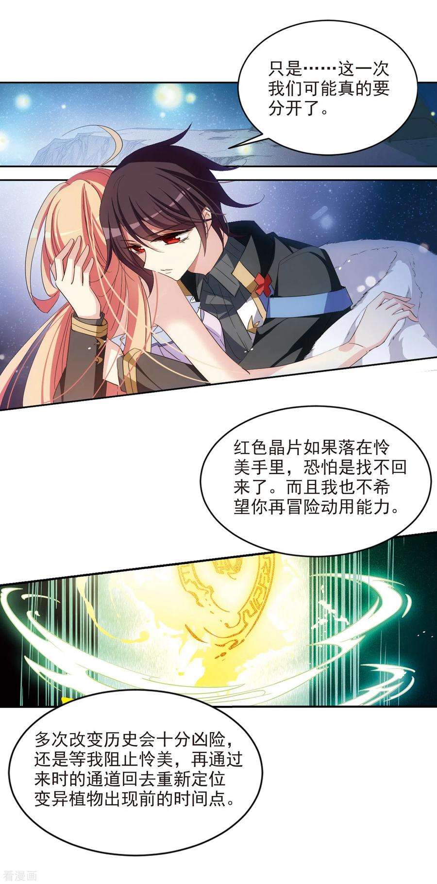 穿越西元3000后732话 拥抱1