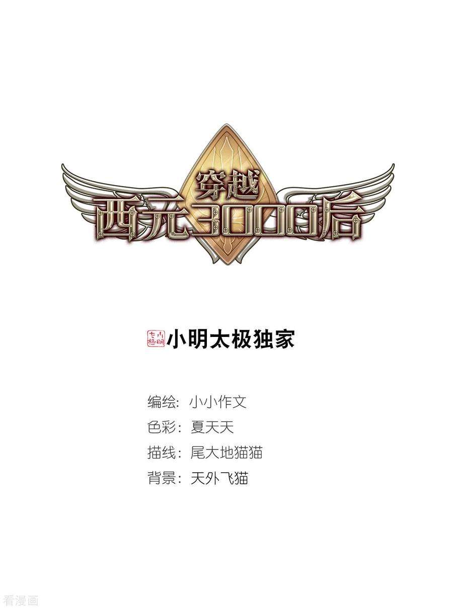 穿越西元3000后735话 黑色舞蹈1