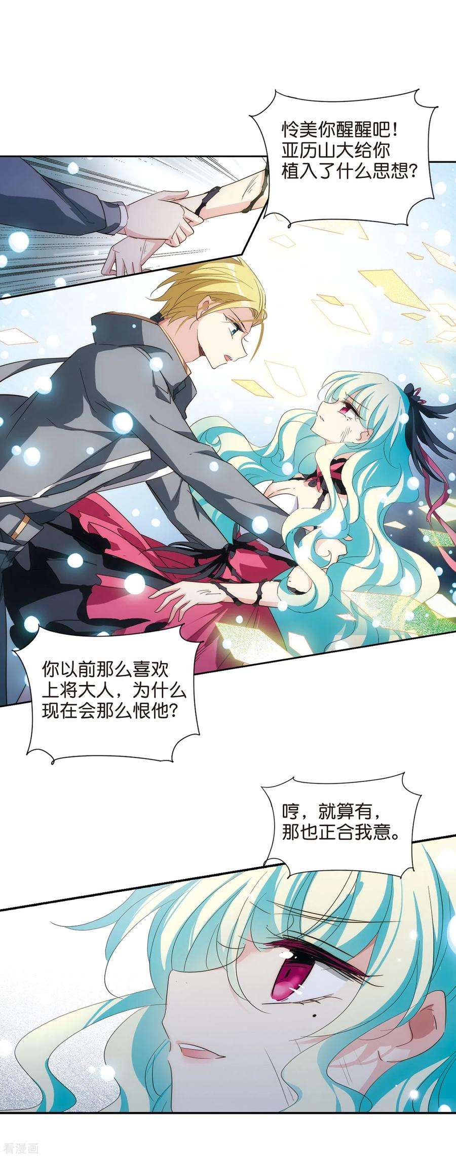 穿越西元3000后738话 姬怜美的末路1