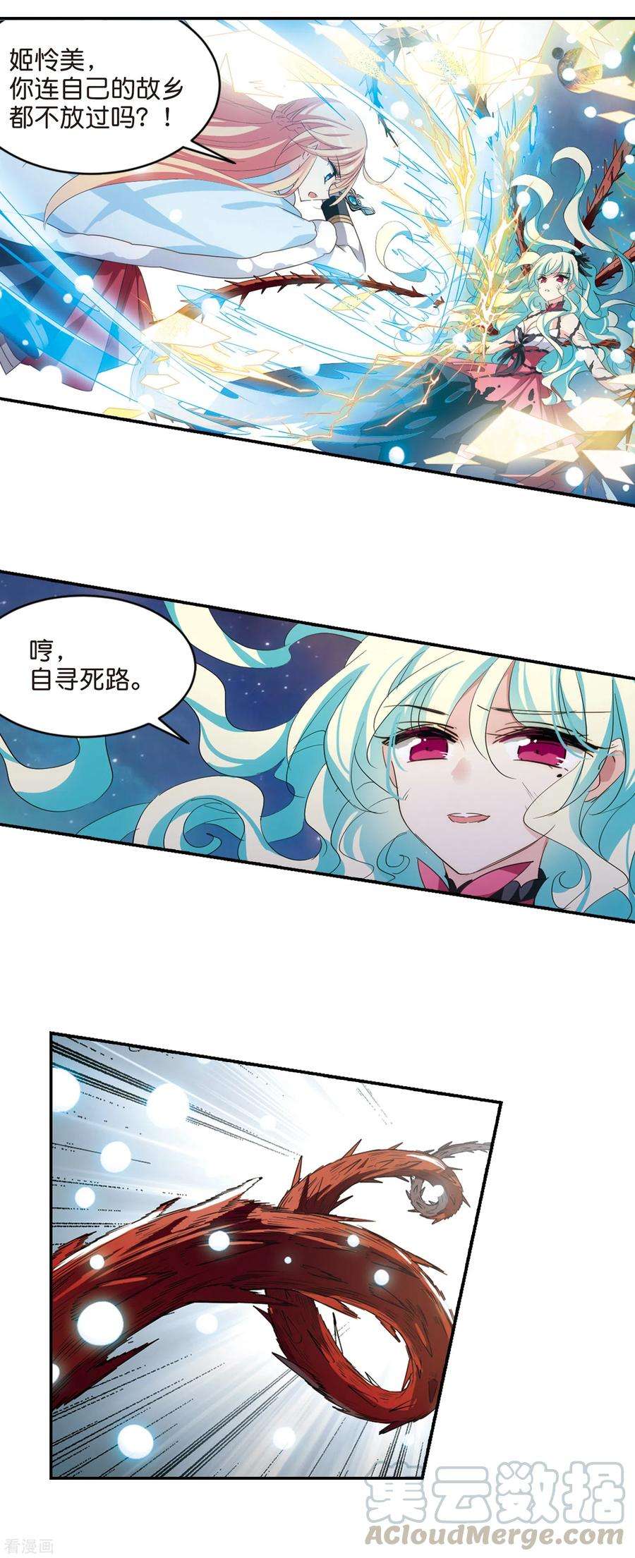 穿越西元3000后738话 姬怜美的末路1