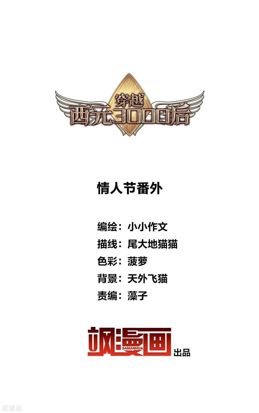 穿越西元3000后情人节番外