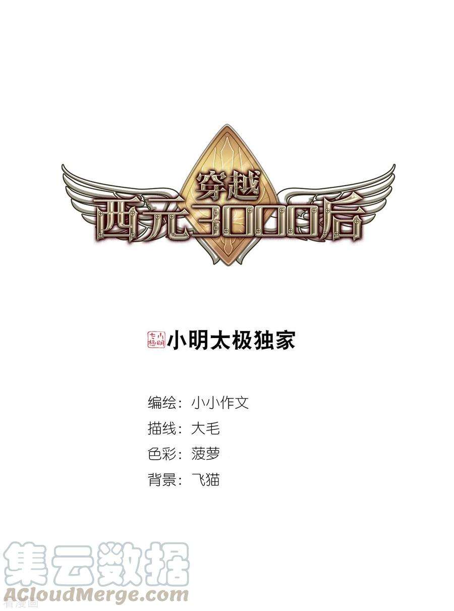 穿越西元3000后747话 出逃1
