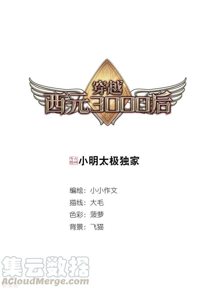 穿越西元3000后748话 出逃2