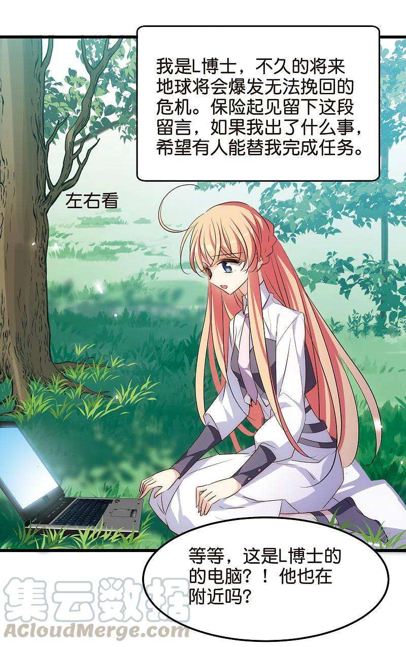 穿越西元3000后766话 消失的L博士