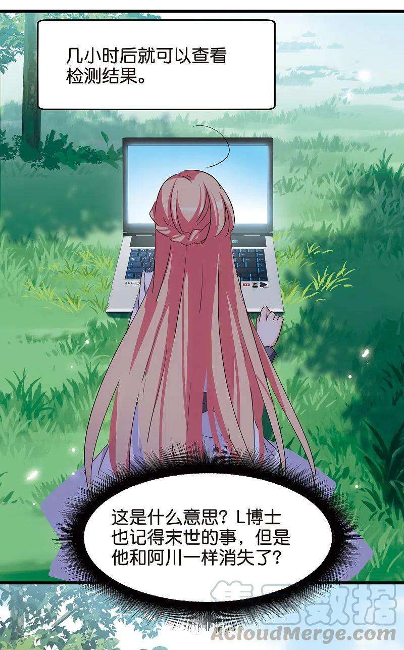 穿越西元3000后766话 消失的L博士