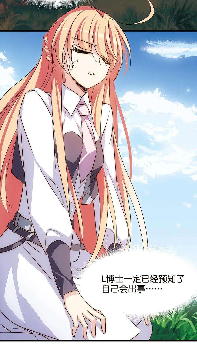 穿越西元3000后766话 消失的L博士