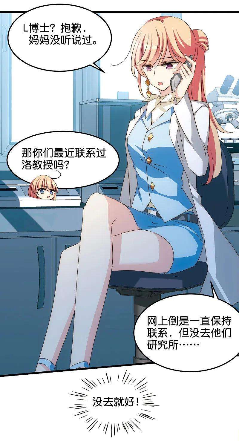 穿越西元3000后766话 消失的L博士